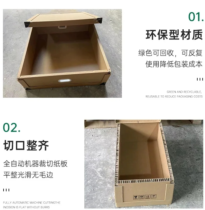 机械设备包装蜂窝纸箱